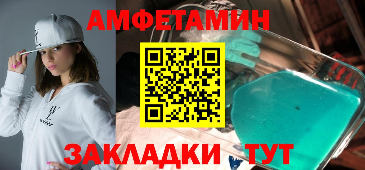 АМФ VHQ Минусинск