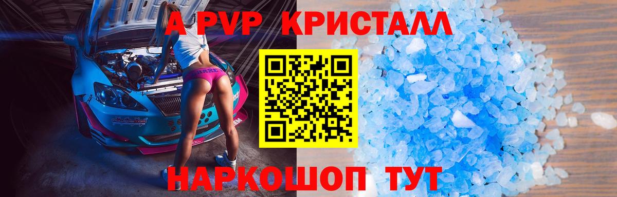 APVP Соль  A-PVP кристаллы  Минусинск  А ПВП мука  Вход с VPN 