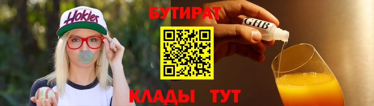 БУТИРАТ BDO 33%  Бутират  Минусинск  Вход с VPN 