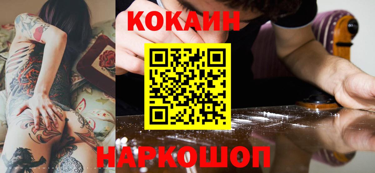 Минусинск  Cocaine FishScale  КОКАИН  Вход с VPN 