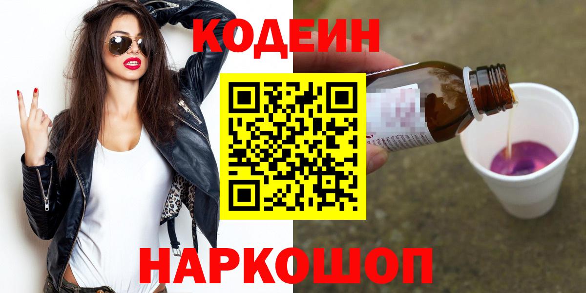 Codein Purple Drank Минусинск