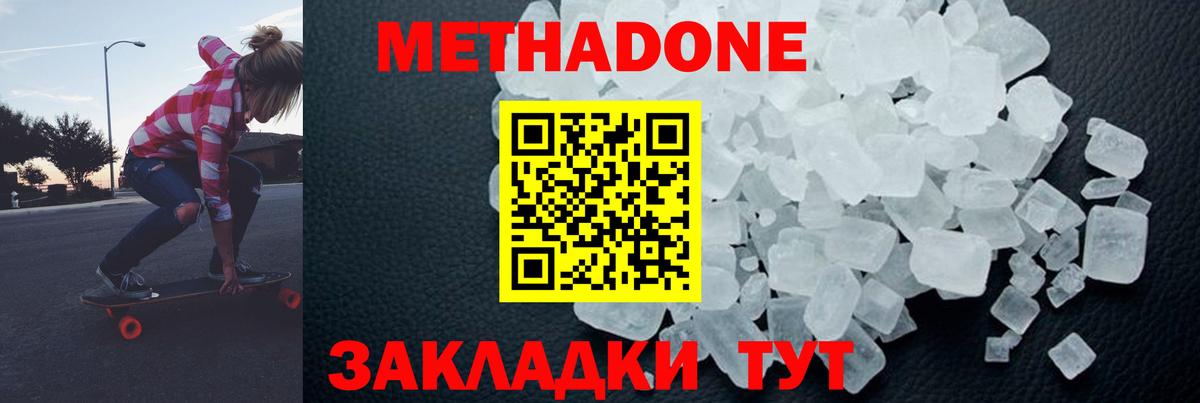 Метадон VHQ  МЕТАДОН methadone  Вход с VPN  Минусинск 