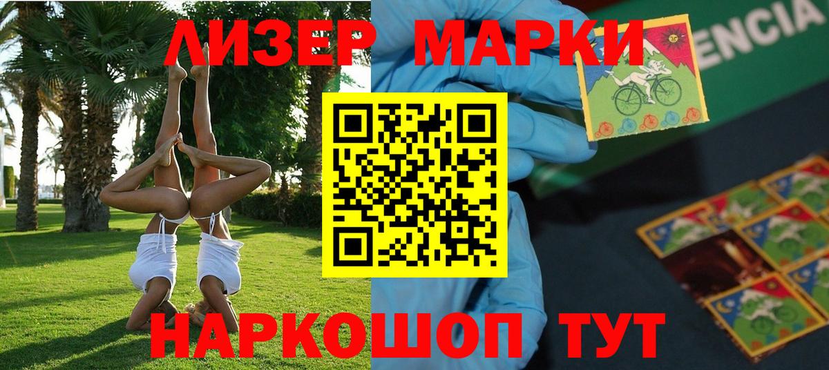 Марки 25I-NBOMe 1,8мг  Марки 25I-NBOMe 1,8мг  Минусинск  Вход с VPN 
