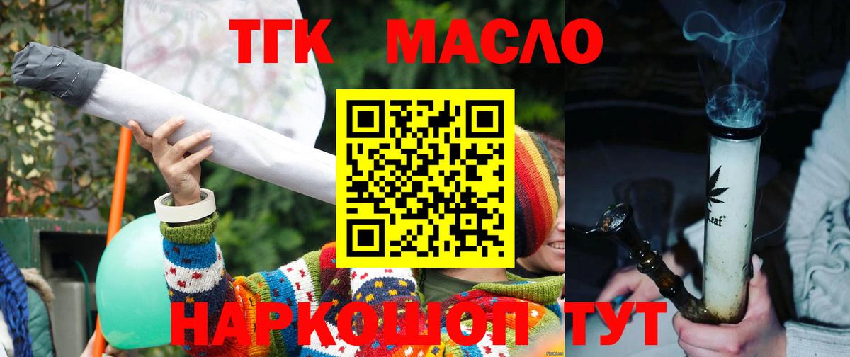 Дистиллят ТГК концентрат  Вход с VPN  ТГК гашишное масло  Минусинск 